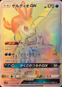 ケルディオGX（SM10b 064/054）