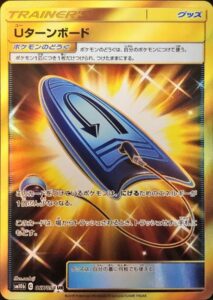 Uターンボード