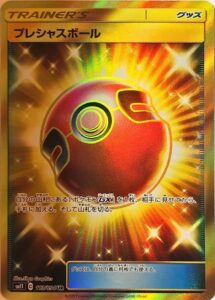 プレシャスボール（SM11 113/094）