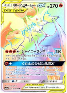 リザードン&テールナーGX