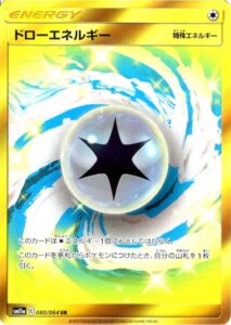 ドローエネルギー