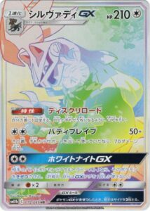 シルヴァディGX
