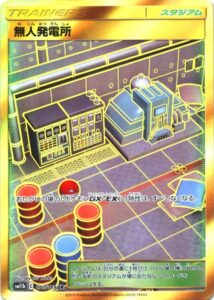 無人発電所