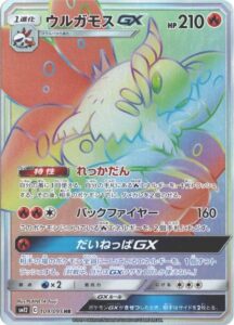 ウルガモスGX