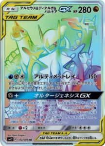 アルセウス&ディアルガ&パルキアGX