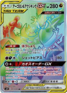 アーゴヨン&アクジキングGX（SM12 113/095）