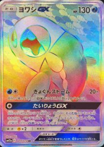 ヨワシGX（SM12a 211/173）
