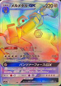 メルメタルGX