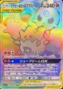 トゲピー&ピィ&ププリンGX（SM12a 218/173）