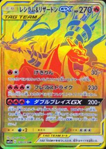 レシラム&リザードンGX（SM12a 220/173）