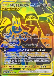 ルカリオ&メルメタルGX（SM12a 224/173）