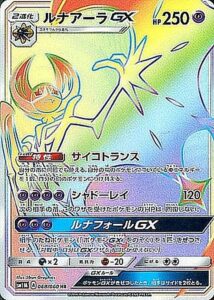ルナアーラGX