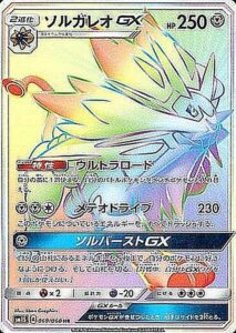 ソルガレオGX（SM1S 069/060）