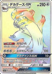 デカグースGX