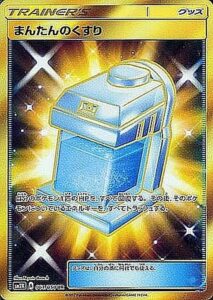 まんたんのくすり（SM2K 061/050）