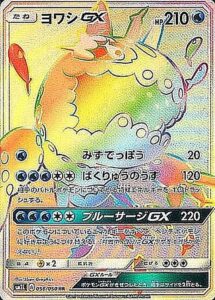 ヨワシGX
