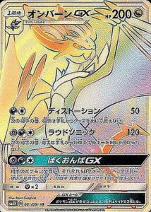 オンバーンGX（SM3H 061/051）