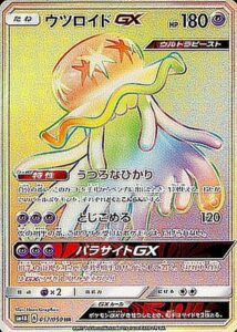 ウツロイドGX（SM4A 057/050）