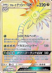 アローラナッシーGX（SM4A 059/050）