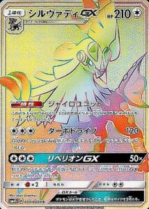 シルヴァディGX（SM4S 059/050）
