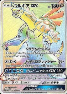 パルキアGX（SM5M 075/066）