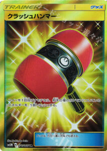 クラッシュハンマー（SM5M 076/066）
