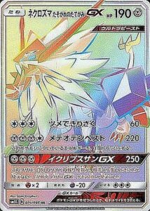 ネクロズマ たそがれのたてがみGX（SM5S 074/066）