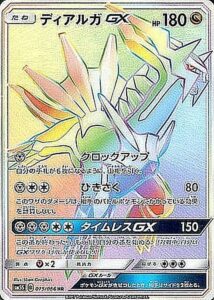 ディアルガGX