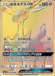 ゼルネアスGX