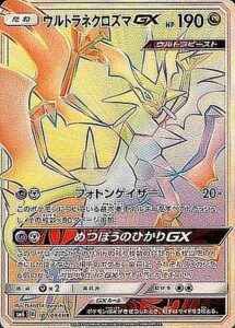 ウルトラネクロズマGX