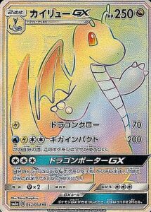 カイリューGX（SM6a 062/053）