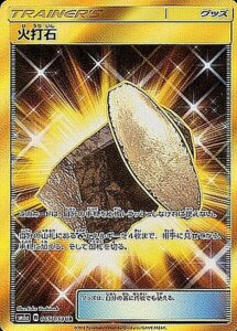 火打石