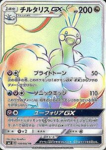 チルタリスGX