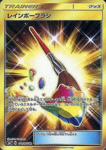 レインボーブラシ