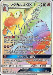 マグカルゴGX（SM7a 068/060）