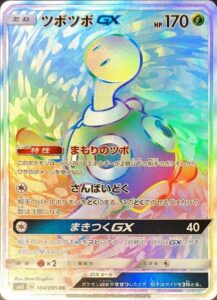 ツボツボGX（SM8 104/095）