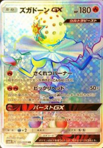 ズガドーンGX