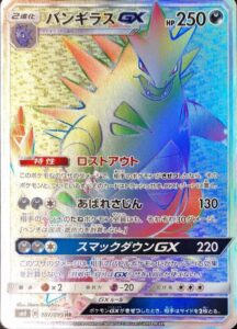 バンギラスGX