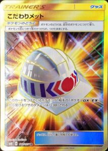 こだわりメット（SM8 111/095）