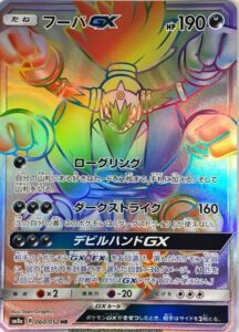 フーパGX（SM8a 060/052）
