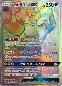 ガオガエンGX