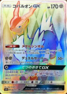 コバルオンGX