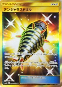 デンジャラスドリル（SM8a 064/052）