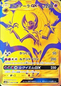 ルナアーラGX
