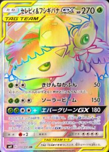 セレビィ&フシギバナGX