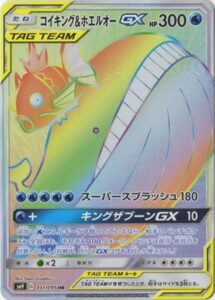 コイキング&ホエルオーGX