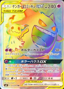 ゲンガー&ミミッキュGX