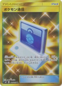 ポケモン通信（SM9 116/095）