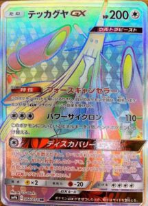 テッカグヤGX