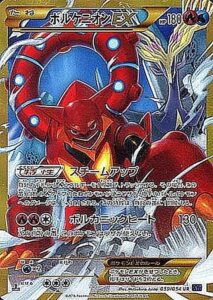 ボルケニオンEX（XY11-Bb 059/054）